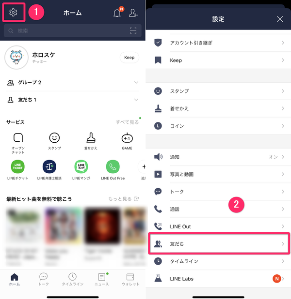 LINE友だち設定画面への手順