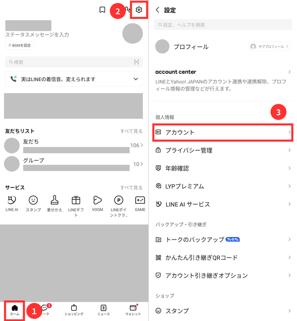 LINEアカウント確認画面への手順