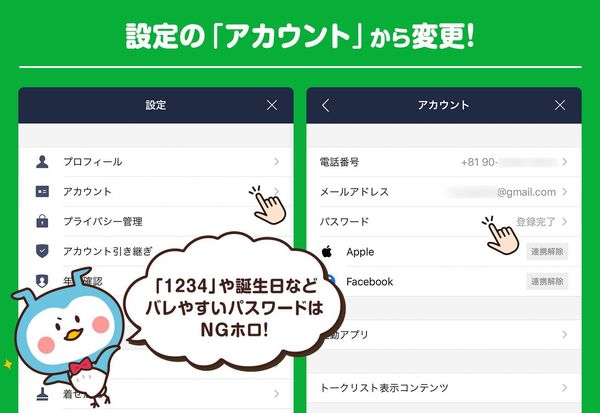 パスワードの変更方法