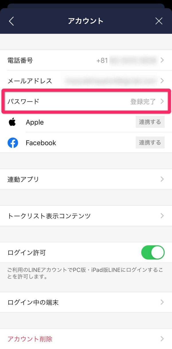 LINEアカウント確認画面