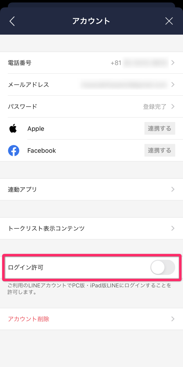 LINEアカウント管理画面