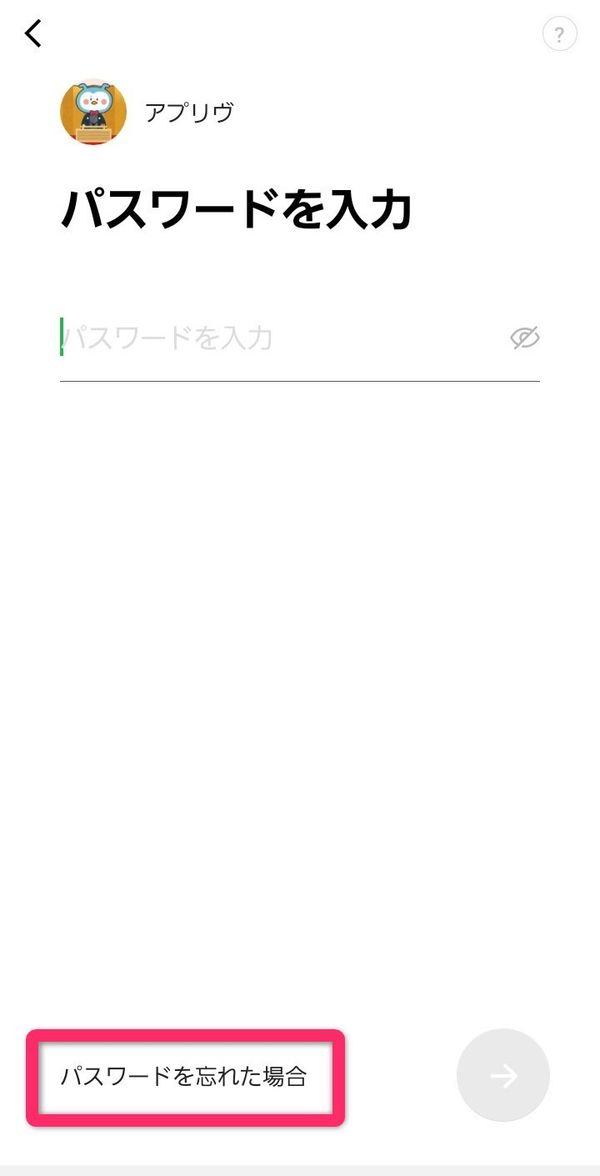 LINEパスワード入力画面