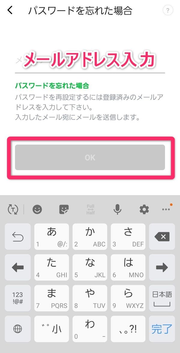 LINEパスワード入力画面