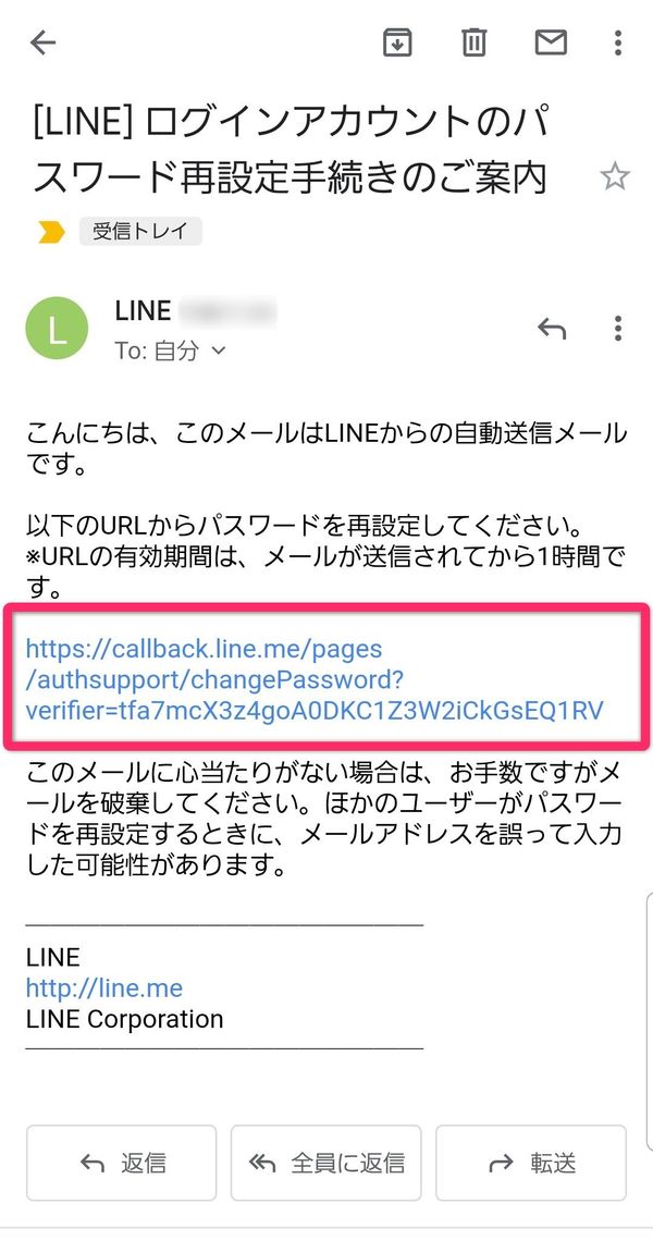 LINEから届いたメール画面