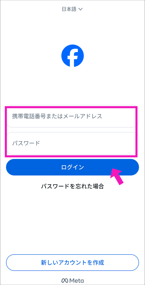 『Facebook』のログイン画面