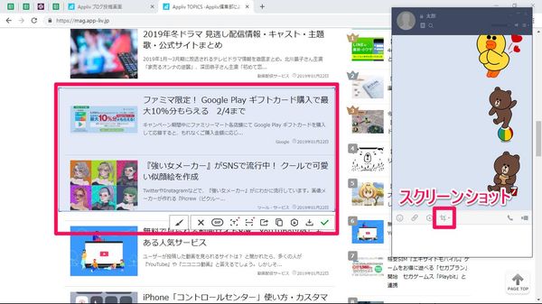 PC版LINE キャプチャ画面