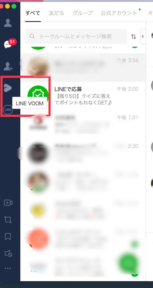 VOOM（旧タイムライン）左側のボタンからVOOMへ