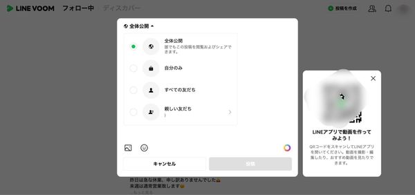 PCからVOOMは投稿可能