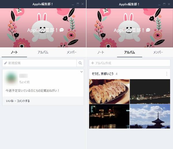 PC版LINE ノート・アルバム画面