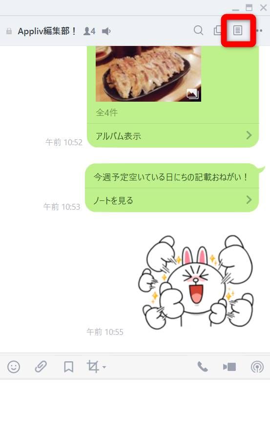 PC版LINE トーク画面