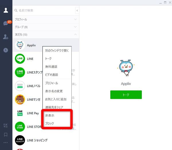 PC版LINE ホーム画面