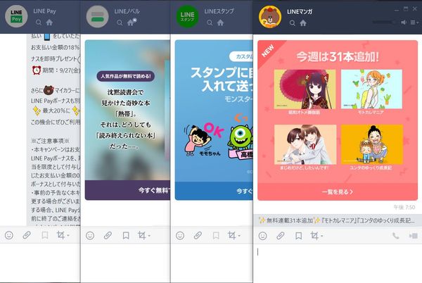 PC版LINE トーク画面
