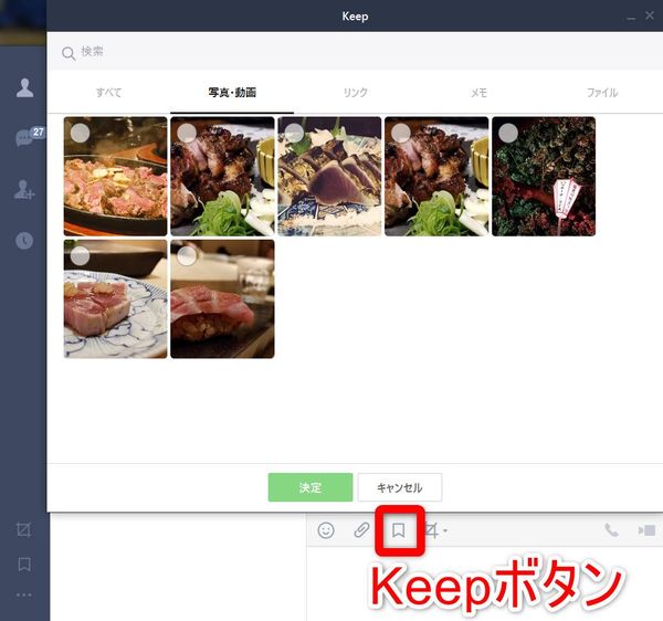 PC版LINE Keep画面