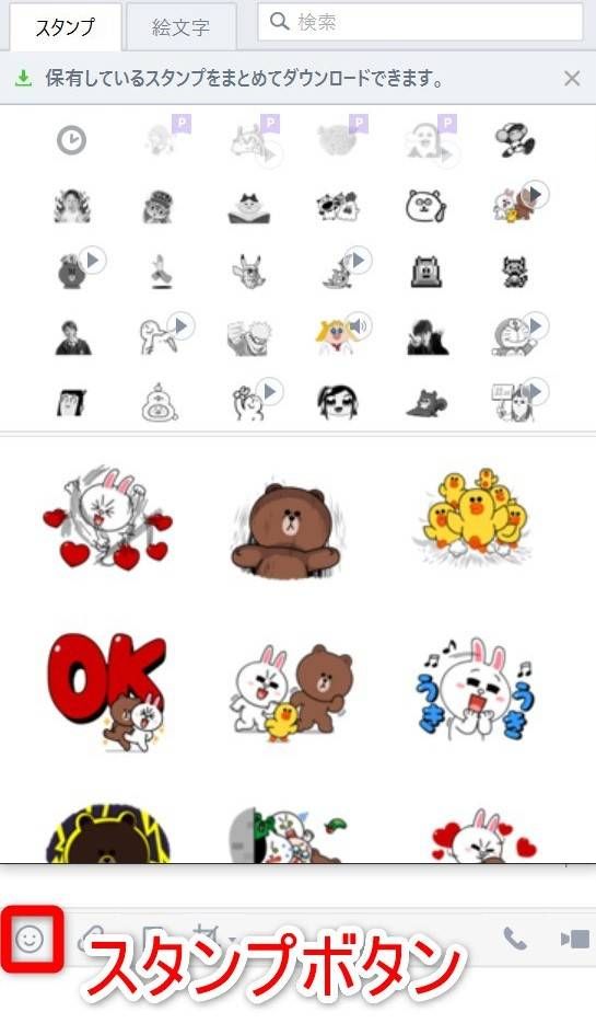 PC版LINE スタンプ画面