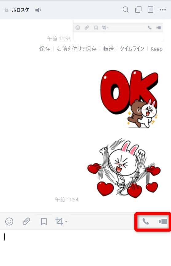 PC版LINE トーク画面