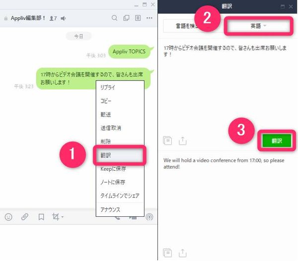 LINE 翻訳