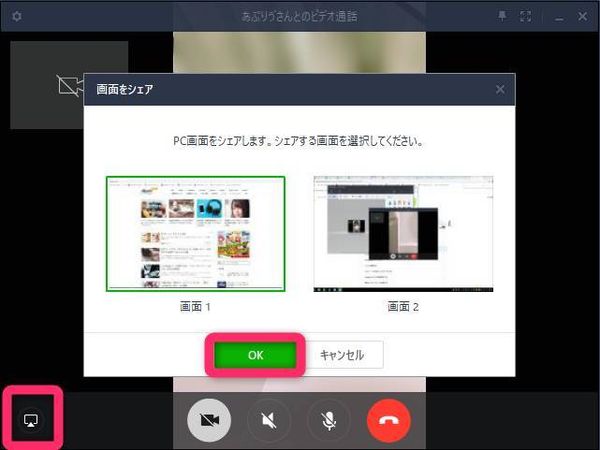 LINE 画面共有