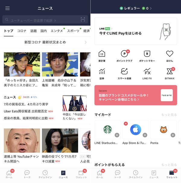 LINE ニュース・ウォレット画面