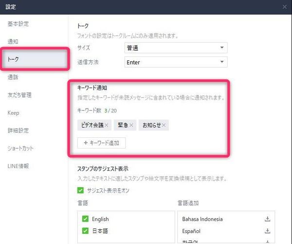 LINE キーワード通知