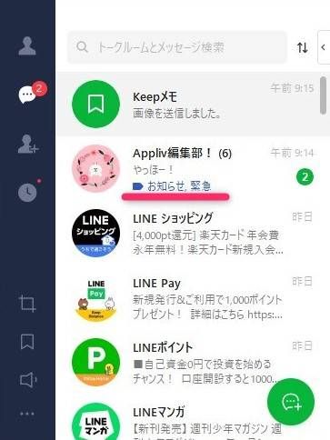 LINEキーワード通知のトーク画面