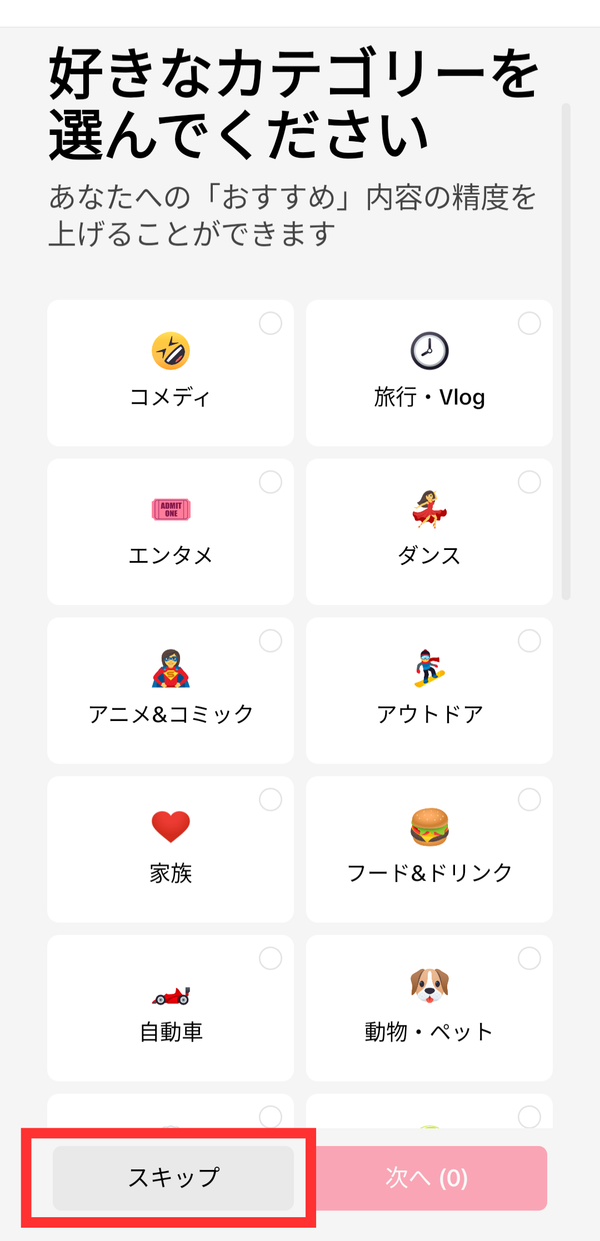 TikTok登録画面