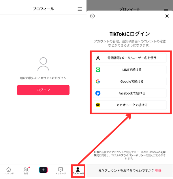 新端末ログインメニュー