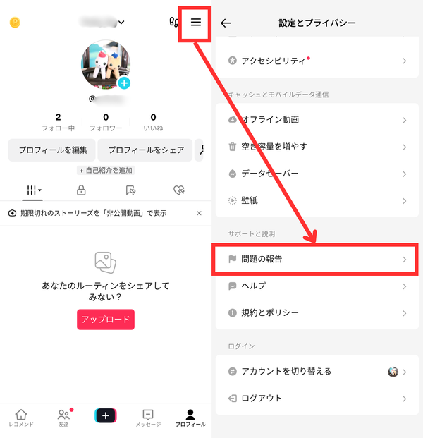 設定とプライバシーの画面