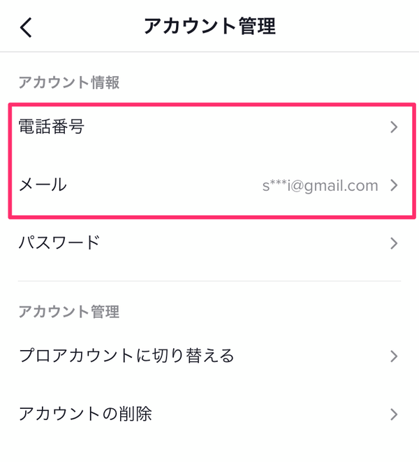 電話番号・メールアドレスの確認