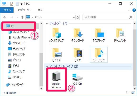 エクスプローラー内のiPhoneアイコン