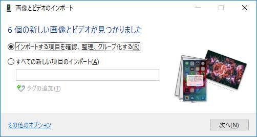 画像インポート中の画面