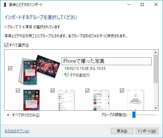 インポートする写真の選択画面