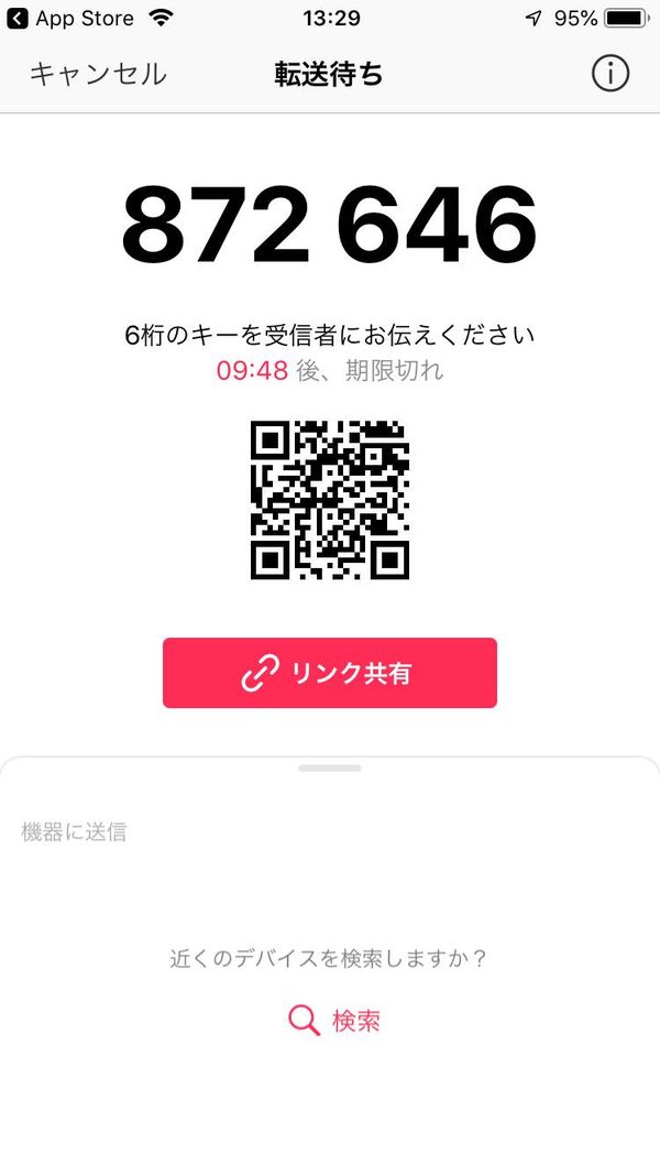 発行された6桁のコード