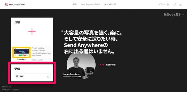 PCブラウザのSend Anywhere画面