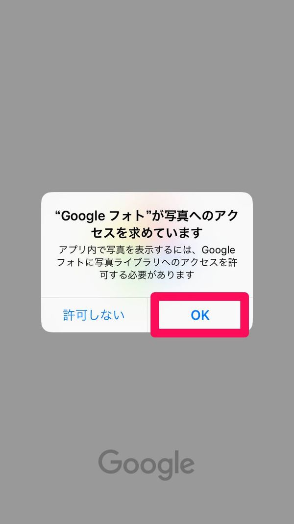 Googleフォトアプリ起動時のアラート