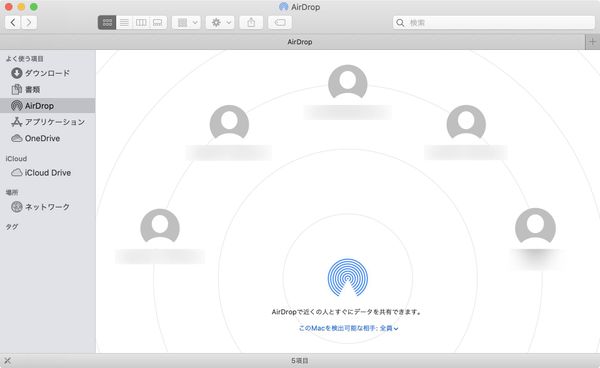 MacのAirDrop受信画面
