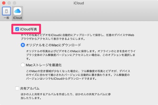 写真アプリのiCloud設定画面