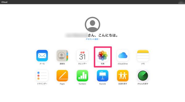 iCloudログイン後のホーム画面