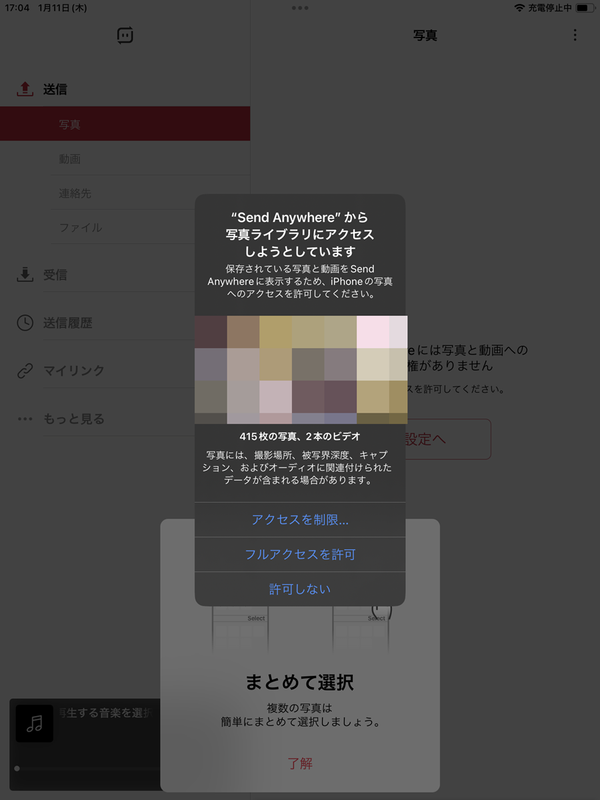 send anywhere アクセス許可