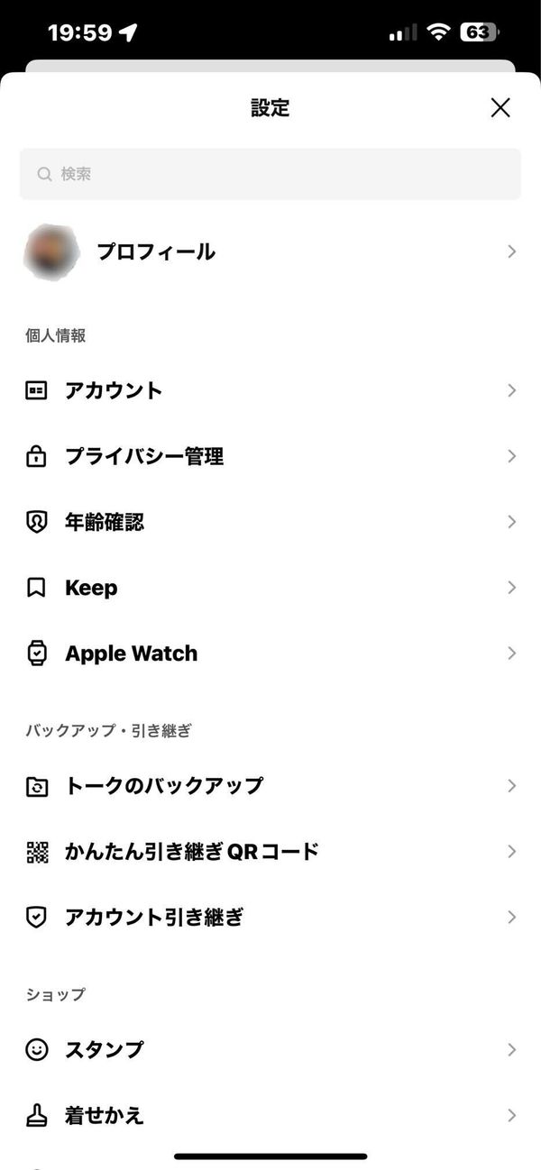 「かんたん引き継ぎQRコード」によるLINEのアカウント引き継ぎ