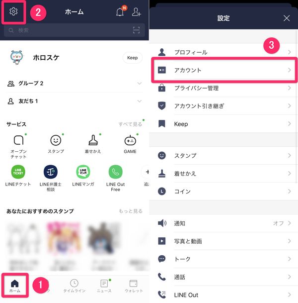 LINEアカウント画面の手順