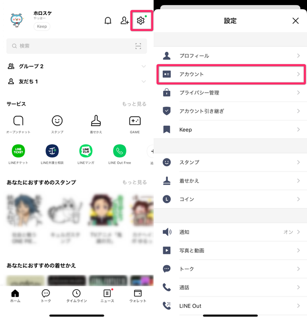LINEアカウント画面への手順画像
