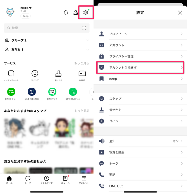 LINEホーム画面