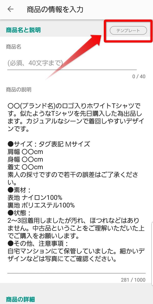 メルカリ 商品説明のテンプレート位置を示す画像