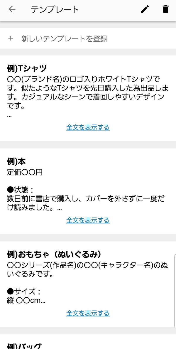メルカリ 商品説明のテンプレート一覧画像