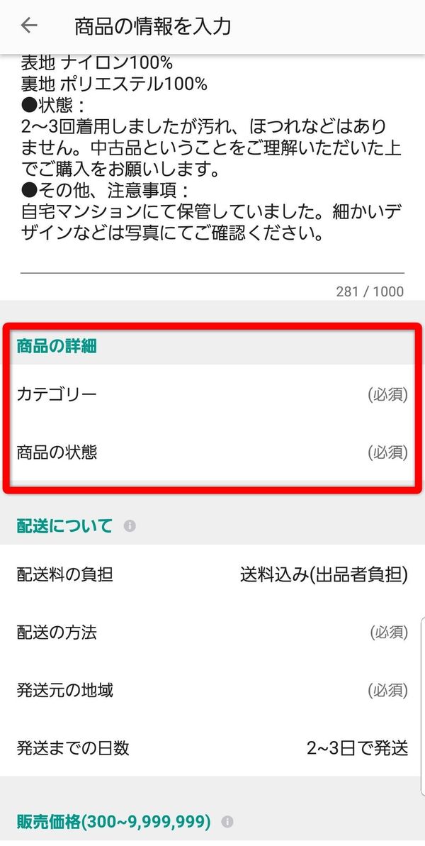 メルカリ 商品情報の入力画面