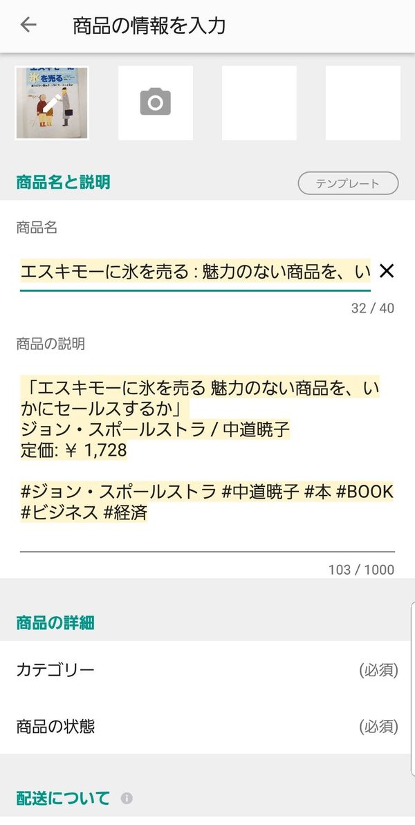 メルカリ バーコードで読み取った本の情報が書かれた画像