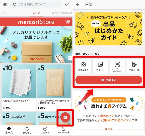 メルカリアプリのホーム画面