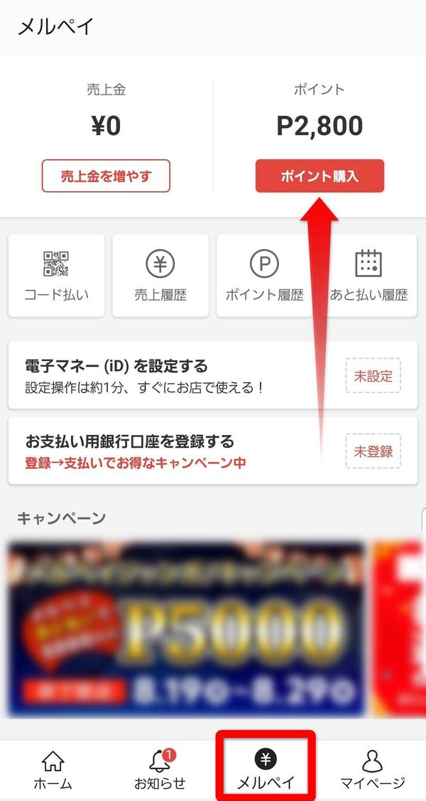 メルカリアプリのメルペイ画像