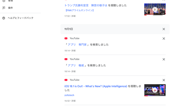 YouTubeの履歴の消し方