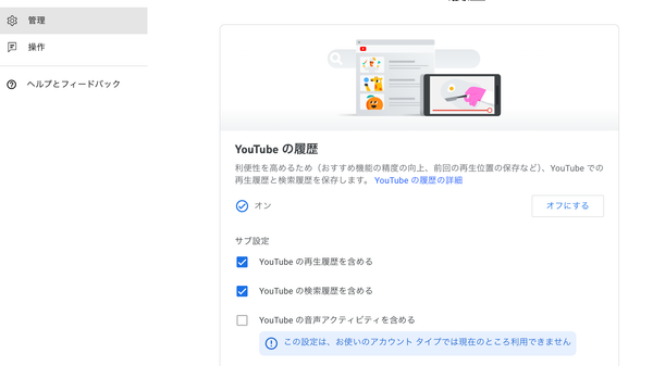 YouTubeの履歴を保存しない方法